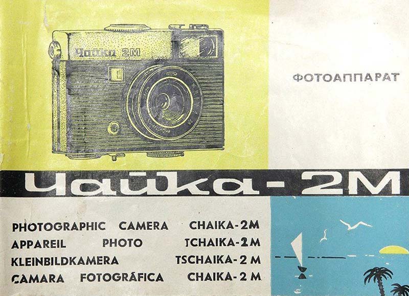 Файл:Chayka2m2.jpg