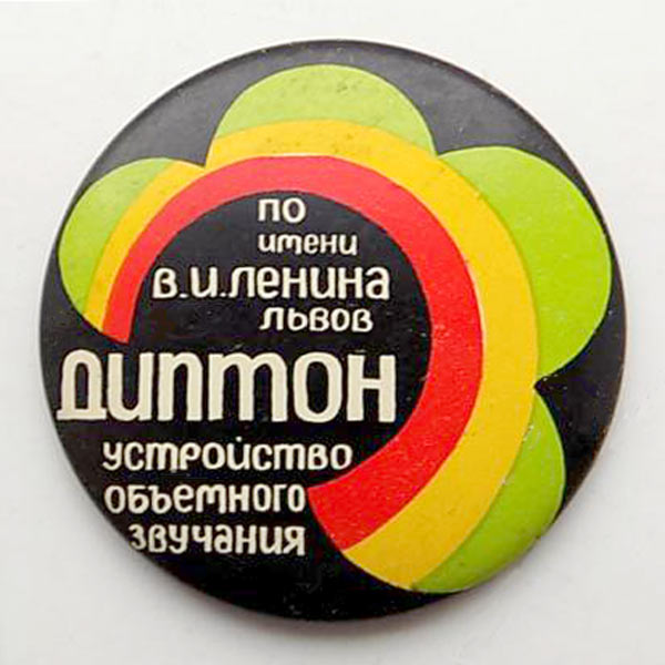 Файл:Dipton2.jpg