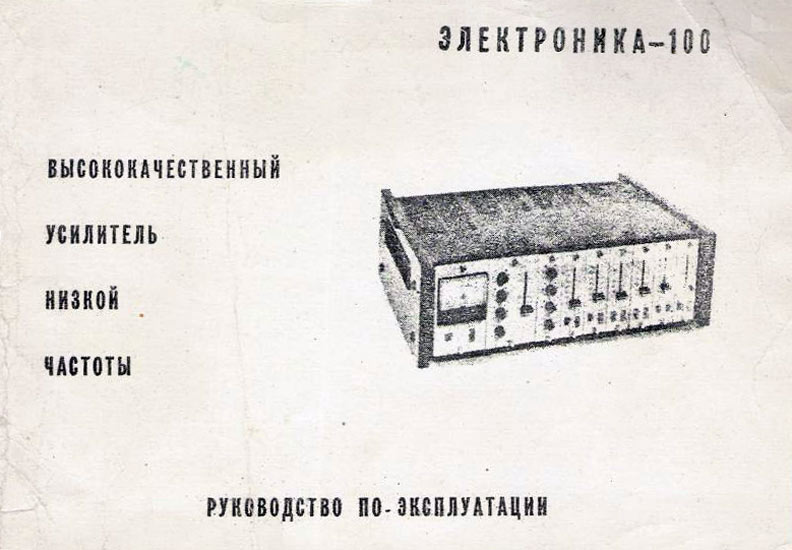 Файл:Elektronika100 4.jpg