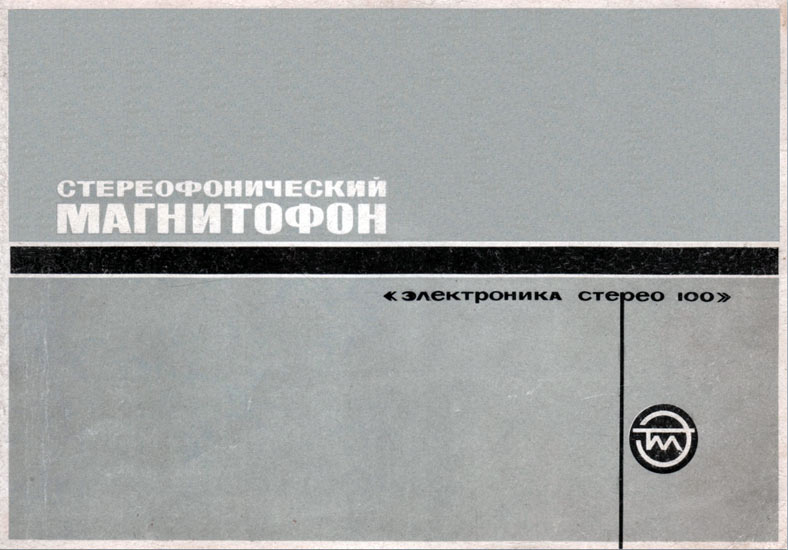 Файл:Elektronika100r.jpg
