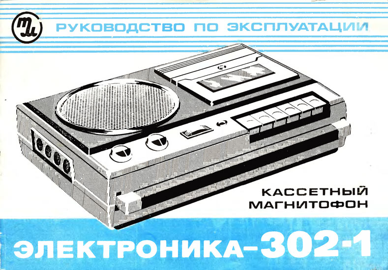 Файл:Elektronika302r8.jpg