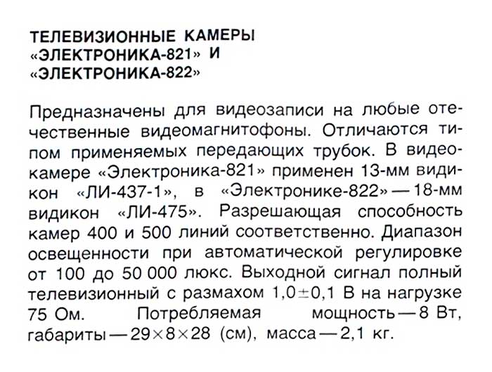 Файл:Elektronika821r1.jpg