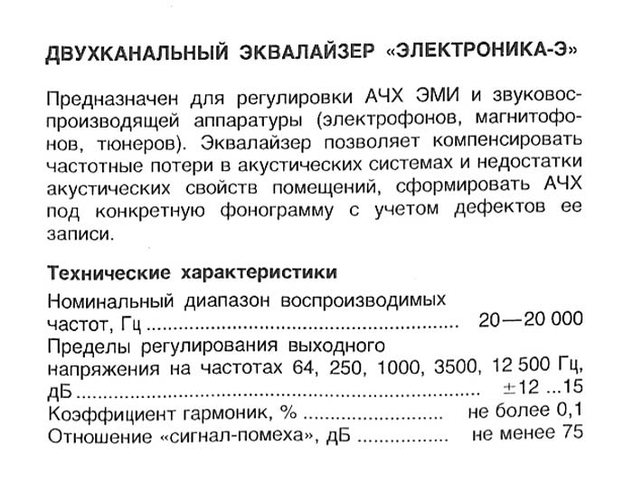 Файл:Elektronika e02r0.jpg