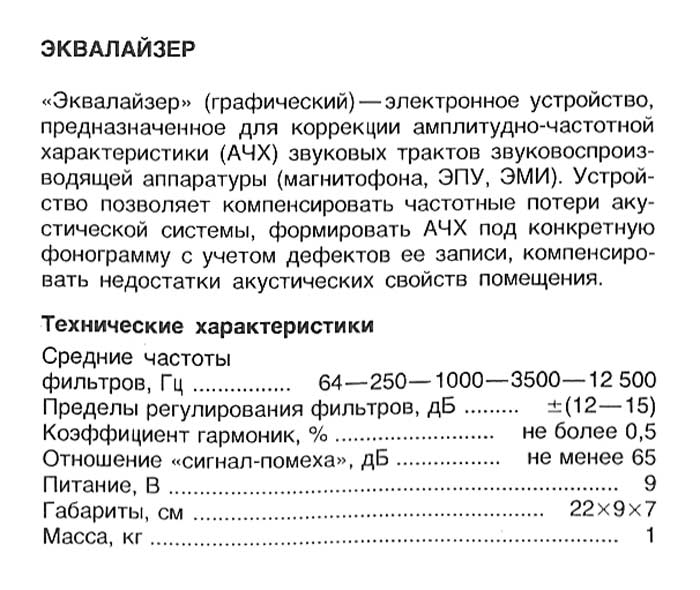 Файл:Elektronika ewalayzer0.jpg