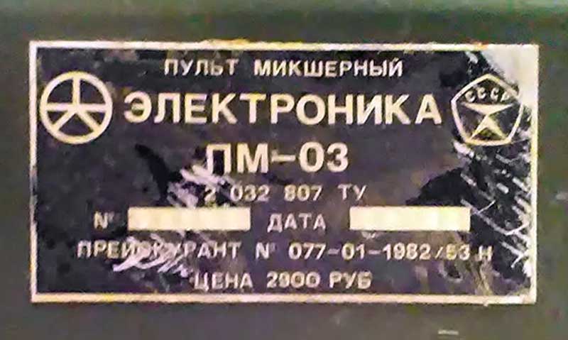 Файл:Elektronika pm03 5.jpg