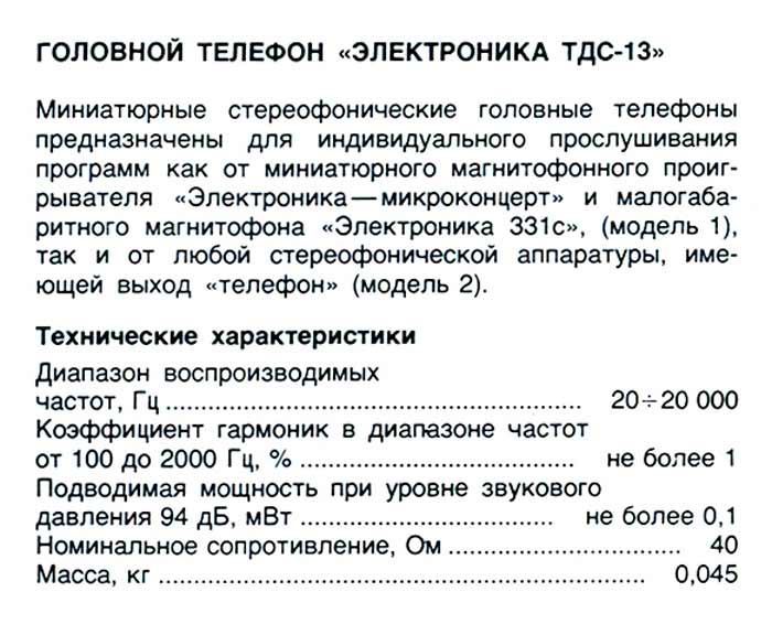 Файл:Elektronika tds13 6.jpg