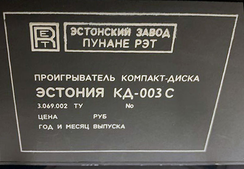 Файл:Estonija lp002 003 8.jpg