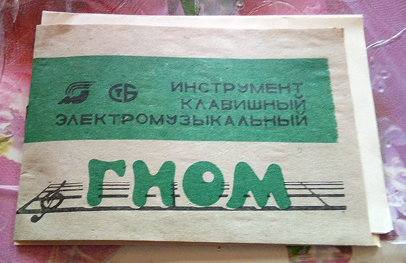 Файл:Gnom2 emi nach gnom.jpg