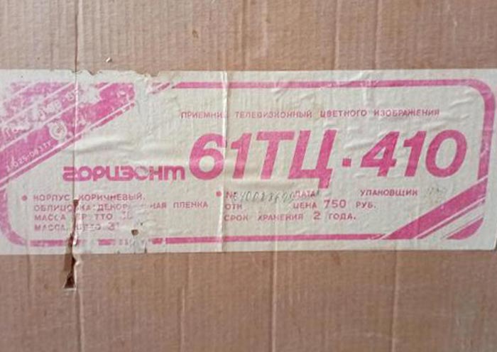 Файл:Gorizont61tc410 0.jpg