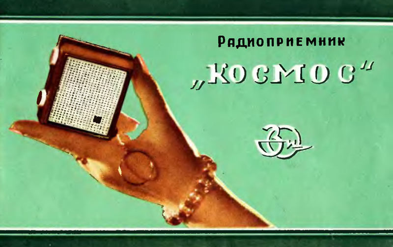 Файл:Kosmos r.jpg
