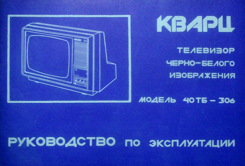 Файл:Kwarc40tb306r2.jpg