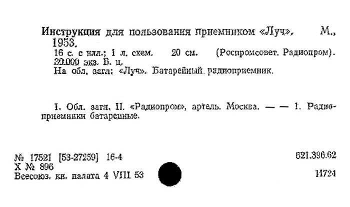 Файл:Luch card.jpg