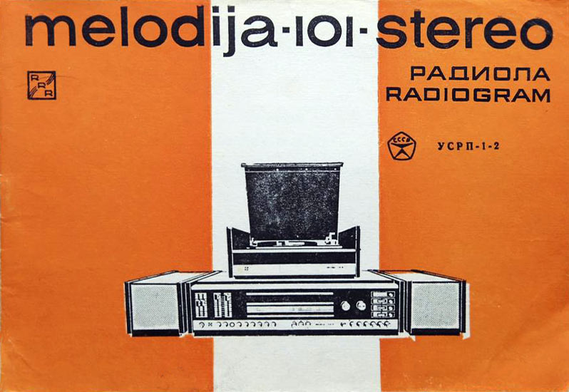 Файл:Melodija101obl.jpg