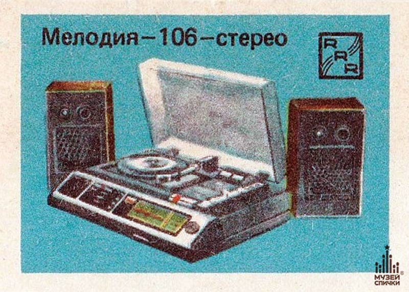 Файл:Melodija106s rek8.jpg