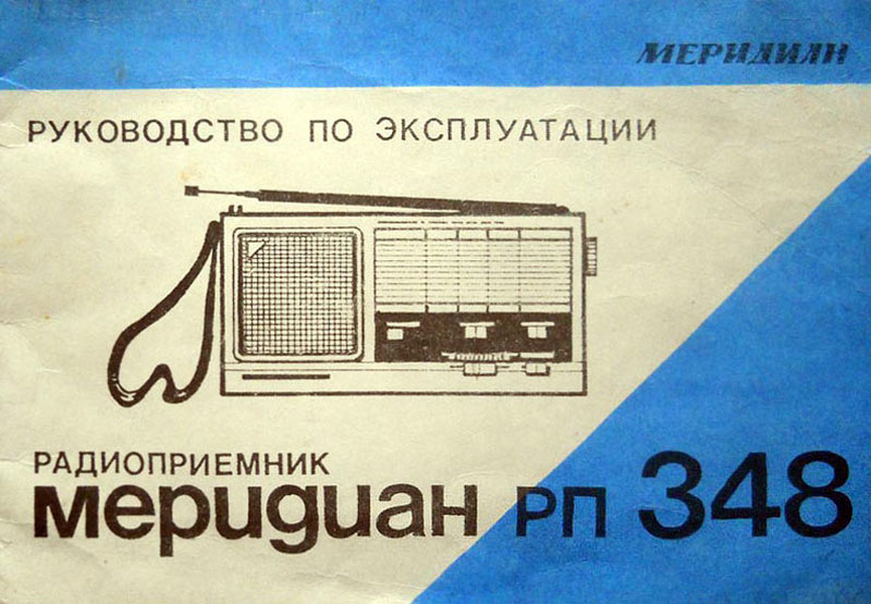 Файл:Meridian rp348r.jpg