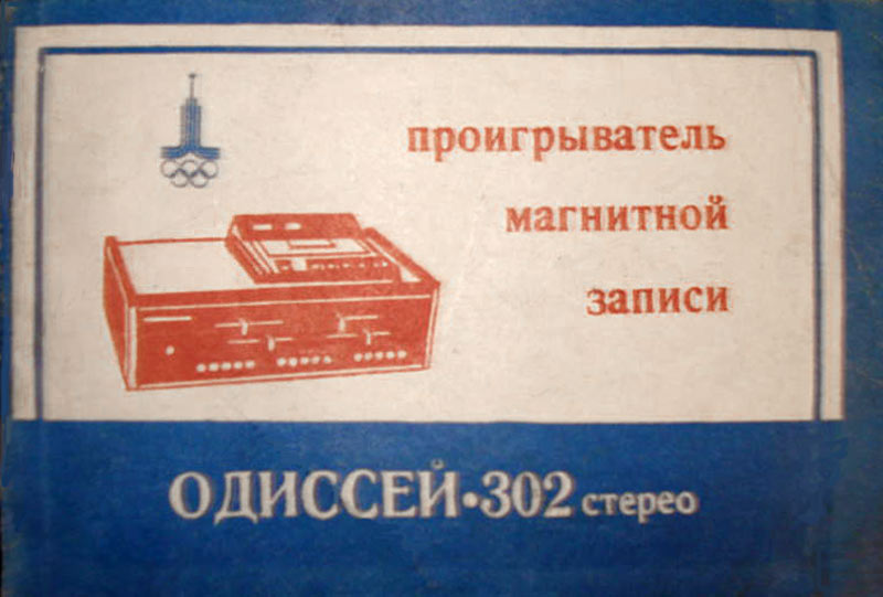 Файл:Odissey302 15.jpg