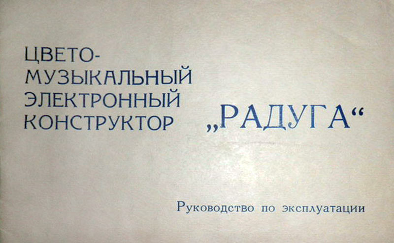 Файл:Raduga cmk9.jpg