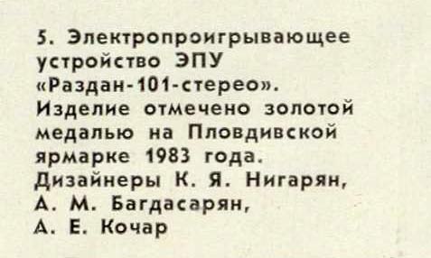 Файл:Razdan101s1.jpg