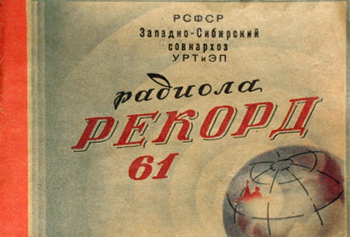 Файл:Rekord61 16(2574).jpg