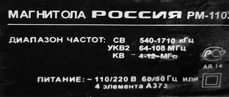 Файл:Rossija rm1103 2.jpg