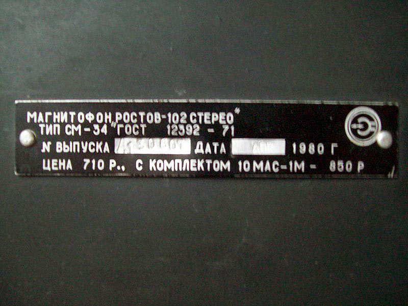 Файл:Rostow102sr3.jpg