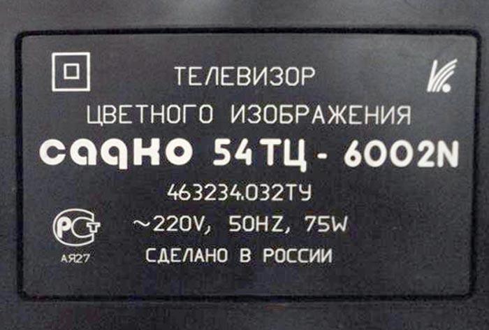 Файл:Sadko54tc6002n8.jpg