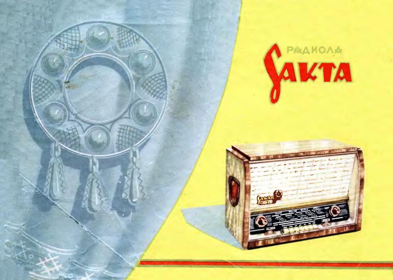 Файл:Sakta25.jpg