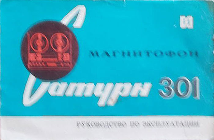 Файл:Saturn301 19.jpg