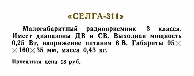 Файл:Selga311 3.jpg