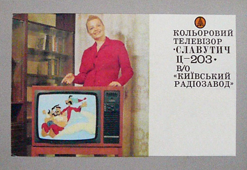 Файл:Slawutich c203r.jpg
