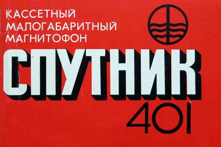 Файл:Sputnik r4.jpg