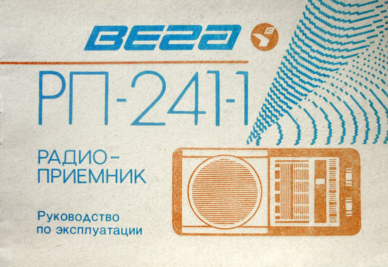 Файл:Wega rp241 1r.jpg