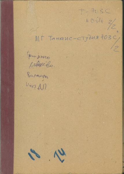 Файл:Альбом схем ТАНАИС-Студия 703.pdf