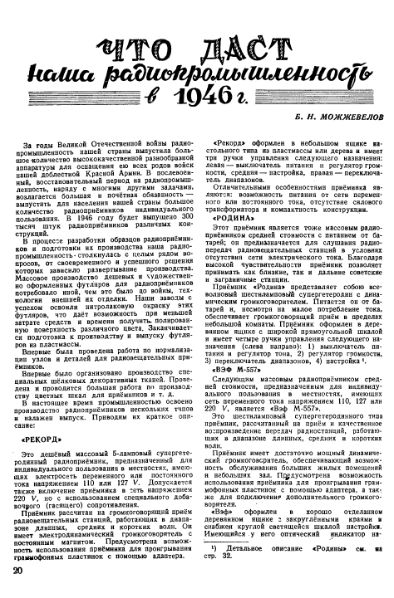Файл:01 46 r46 Rekord Rodina45r1.djvu
