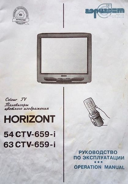 Файл:0 Horizont54ctv659 Horizont63ctv659.jpg
