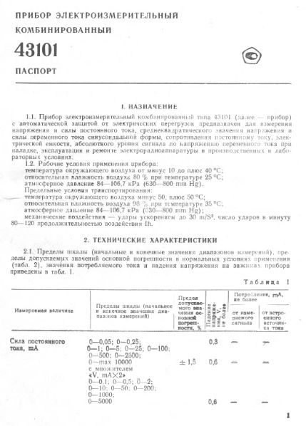 Файл:43101.djvu