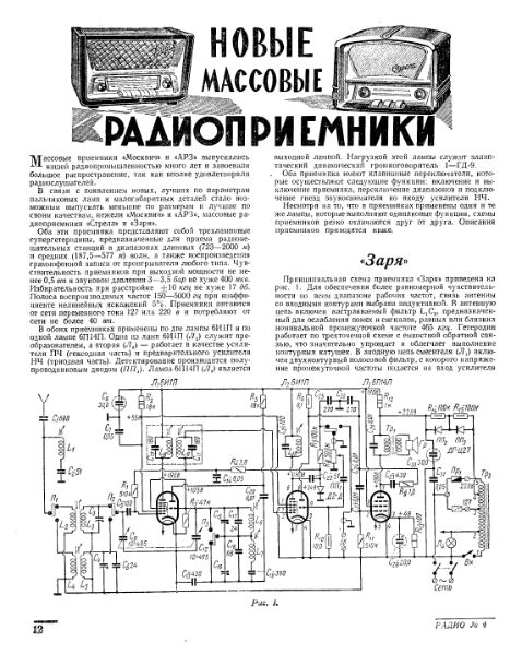 Файл:59 rpr4 Strela Zarja.djvu