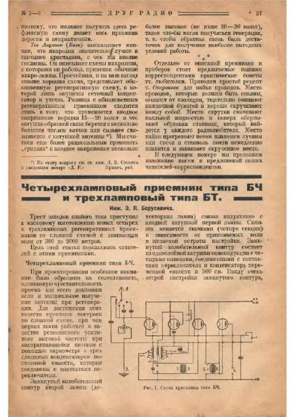 Файл:5 6 Bch Bt dr1926.djvu
