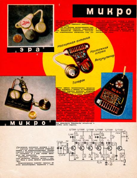 Файл:65 Era majak1r5 Mikro r5.djvu