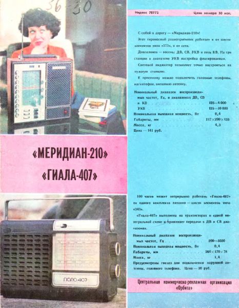 Файл:78 Giala407r12 Meridian210r12.djvu