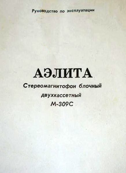 Файл:Aelita m309s5.jpg