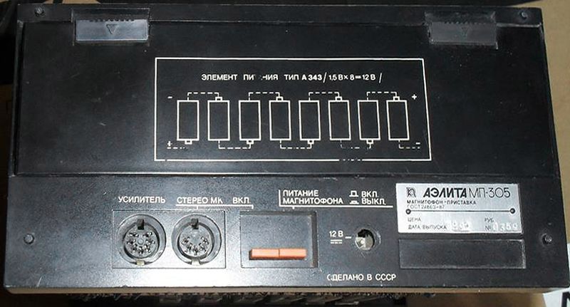 Файл:Aelita mp305s2.jpg