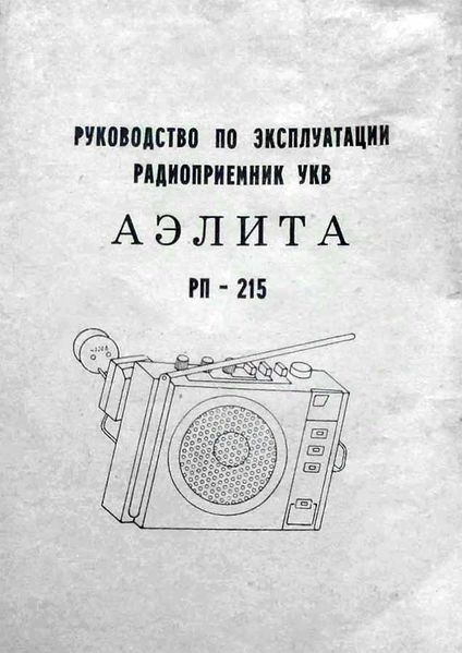 Файл:Aelita rp215 0.jpg