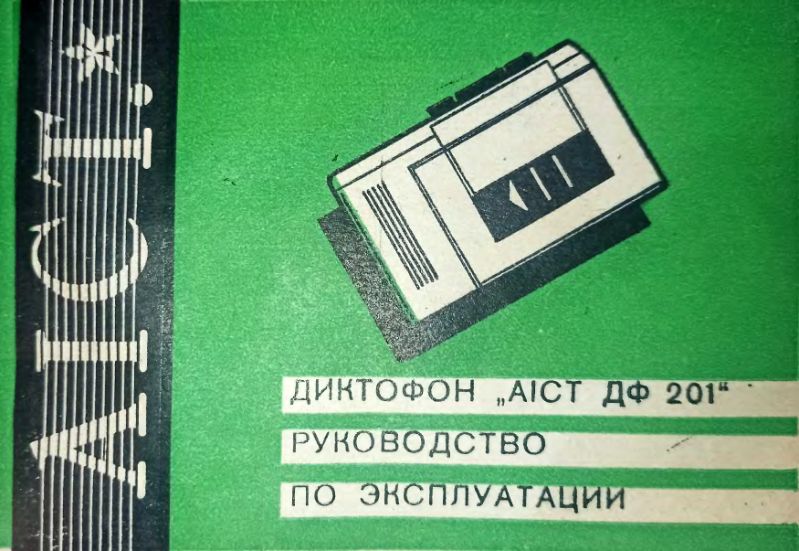Файл:Aist.djvu