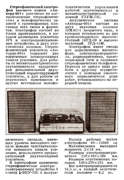Файл:Akkord001r9 72.jpg