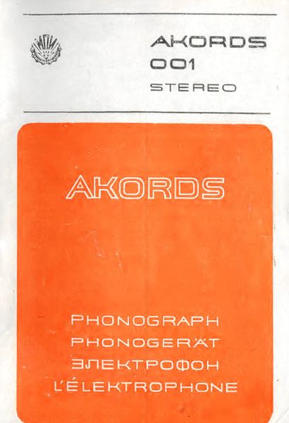 Файл:Akkord001sr.jpg