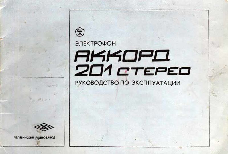Файл:Akkord201sr1.jpg