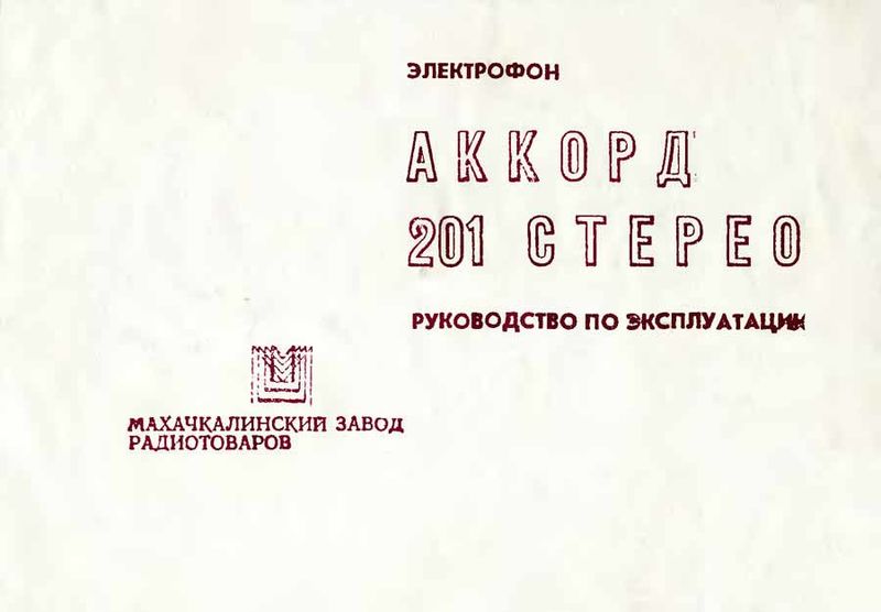 Файл:Akkord201sr2.jpg