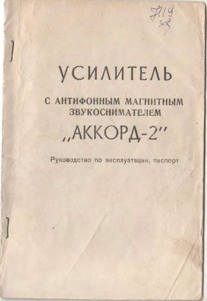 Файл:Akkord2in.djvu