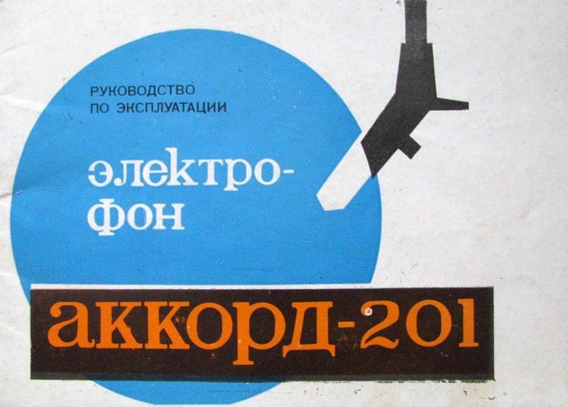Файл:Akkord r5.jpg